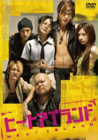 Heat Island (2007) plakat