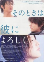 plakat filmu Sono toki wa kare ni yoroshiku
