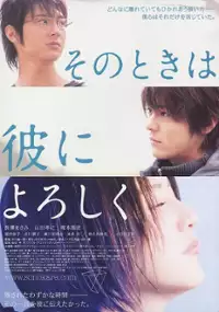 Plakat filmu Sono toki wa kare ni yoroshiku