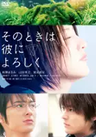 Takuji Ichikawa / Sono toki wa kare ni yoroshiku