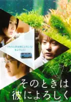 Emi Wakui / Sono toki wa kare ni yoroshiku