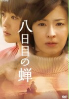 plakat filmu Yōkame no Semi