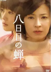 Plakat serialu Yōkame no Semi