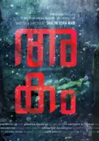 Prakash Bare / Akam