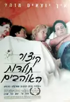 plakat filmu Kitzur Toldot Haohavim