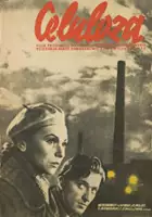 Stanisław Libner / Celuloza