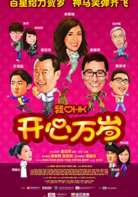 Plakat filmu Ngo oi Heung Gong: Hoi sum man seoi