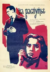 Plakat filmu Dom na rázcestí