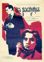 plakat filmu Dom na rázcestí