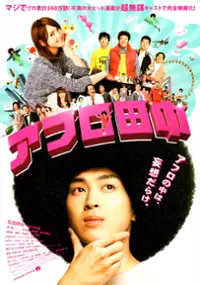 Plakat filmu Afro Tanaka