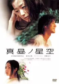 Plakat filmu Mahiru no hoshizora