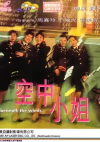 Plakat filmu Kong zhong xiao jie