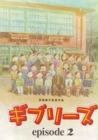 plakat filmu Ghiblies: Episode 2