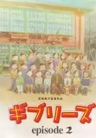 plakat filmu Ghiblies: Episode 2