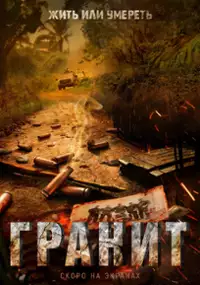Plakat filmu Granit