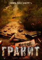 plakat filmu Granit