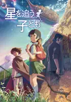 Takeshi Maeda / Hoshi o Ou Kodomo