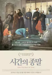 Plakat filmu Si-gan-eui jong-mal