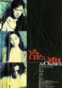 Plakat filmu Tsumetai chi