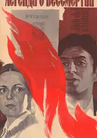 Plakat filmu Legenda o bessmertii