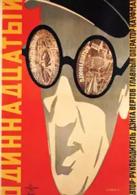 Plakat filmu Jedenasty
