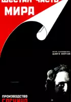 plakat filmu Sz&oacute;sta część świata