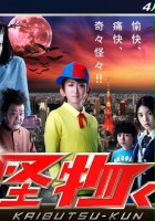 plakat filmu Kaibutsu-kun