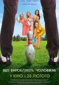 Plakat filmu Chto tvoryat muzhcniny!