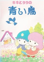 plakat filmu Kiki to Lala no Aoi Tori