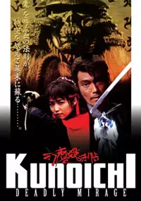 Plakat filmu Kunoichi: Deadly Mirage