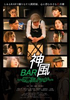 plakat filmu Bar Kamikaze: Gomakashi Doraibu