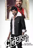 plakat filmu Duniyadari