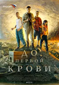 Plakat filmu Jesteśmy z przyszłości