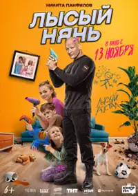 Plakat filmu Lysyy nyan