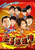 plakat filmu Huan Xi Lai Dou Zhen