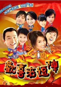 Plakat serialu Huan Xi Lai Dou Zhen