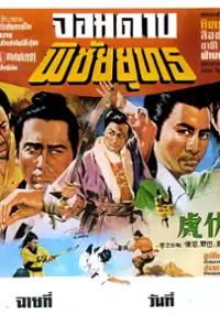 Plakat filmu Xiang long fu hu