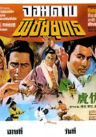 plakat filmu Xiang long fu hu
