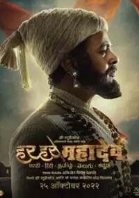 Plakat filmu Har Har Mahadev