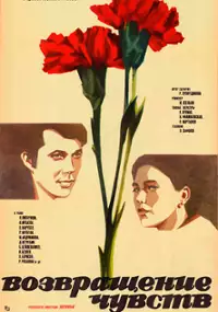 Plakat filmu Vozvrashcheniye chuvstv