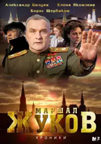 Plakat serialu Żukow
