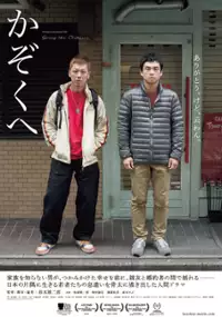 Plakat filmu Na całe życie