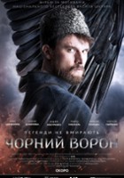 plakat filmu Czarny Kruk