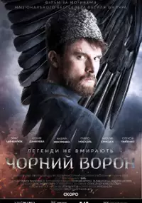 Plakat filmu Czarny Kruk