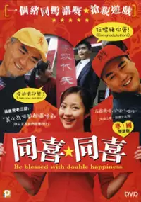 Plakat filmu Be Blessed with Double Happiness