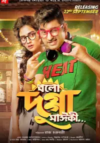 Plakat filmu Bolo Dugga Maiki