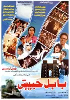 plakat filmu Babel habibiti