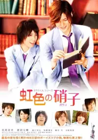Plakat filmu Nijiiro no garasu