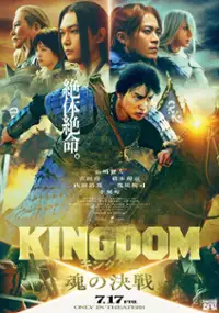 Plakat filmu Kingudamu: Tamashii no Kessen