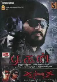 Plakat filmu Aegan